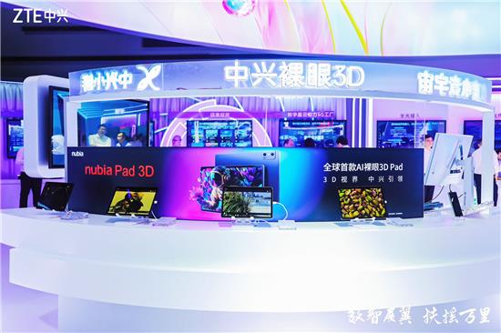 中興終端 以創(chuàng)新引領(lǐng)科技惠民，閃耀2023數(shù)字科技生態(tài)展