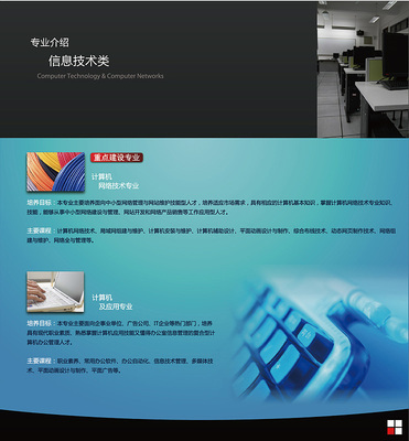 2011年學(xué)校招生簡章 計算機(jī)網(wǎng)絡(luò)技術(shù)服務(wù)專業(yè)詳解
